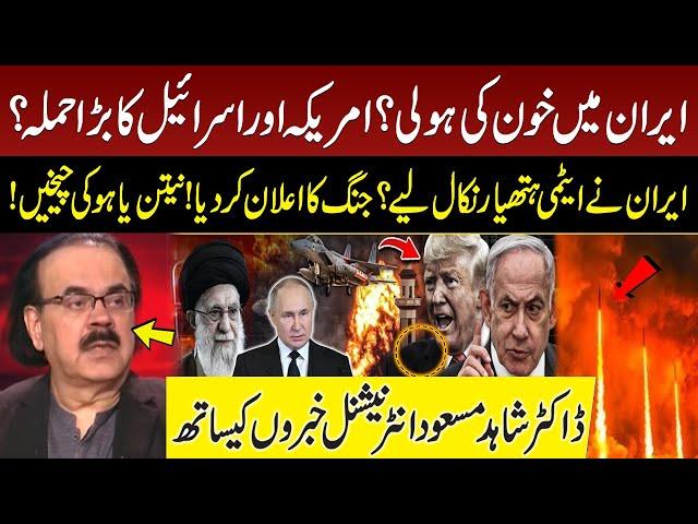 Middle East on Fire - US & Israel Attacked Iran? Nuclear Weapons Deployed? Dr Shahid Masood | GNN