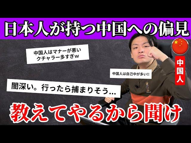 日本人が持つ中国への偏見に在日中国人が物申す!!