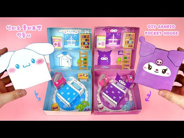 산리오 폴리포켓 만들기 (산리오 종이집)/ 무료도안 / DIY Sanrio Polly Pocket / free printable