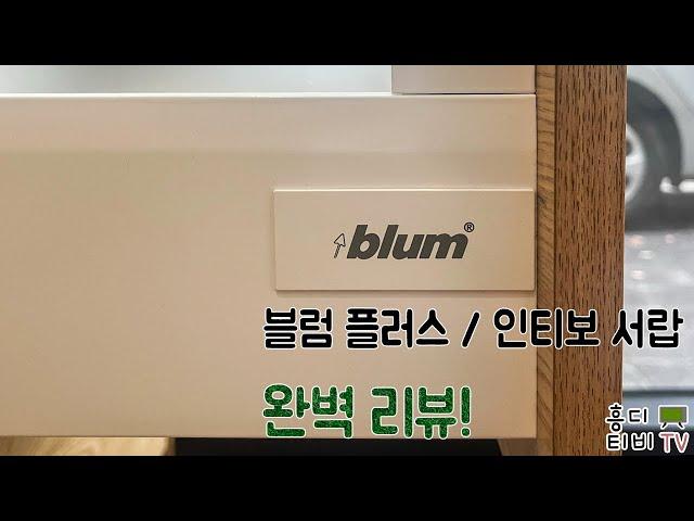 Complete review of blum plus, intibo drawer