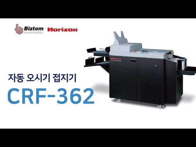 [비즈템] CRF-362 자동오시기접지기ㅣ호리존오시기ㅣ호리존접지기ㅣHORIZONㅣ전문가용ㅣ무상서비스제공