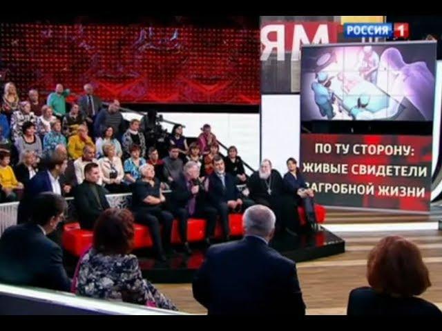 По ту сторону: живые свидетели загробной жизни | Россия 1