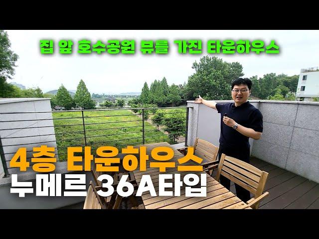 운정호수공원 바로 앞 타운하우스 "누메르" 36평 A타입 구경하고 왔습니다