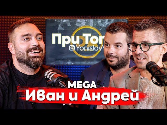 При Тото MEGA: Ние сме като китайска капка - Иван и Андрей