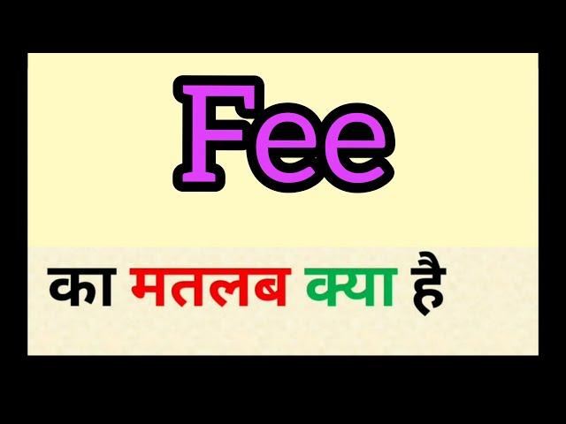 Fee meaning in hindi || fee ka matlab kya hota hai || word meaning english to hindi