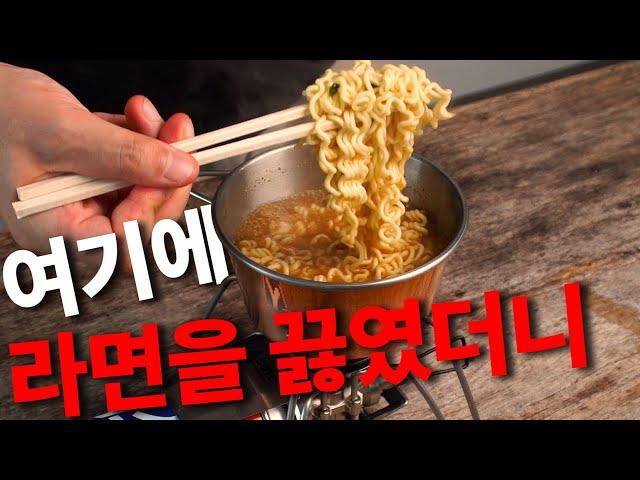 라면도 끓이고 밥까지 해먹는 시에라 컵이 있다? | 캠핑 용품 | 시에라 컵