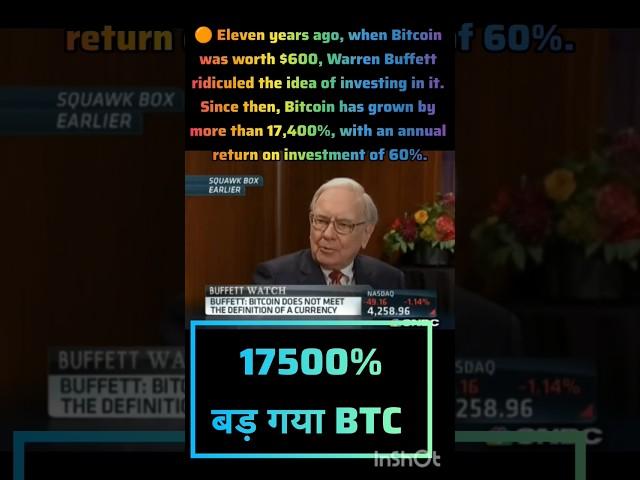 Warren Buffett called it a joke. Today, it's grown over 17,400% #btc #btc_growth