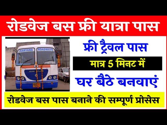 Bus Pass online | Senior Citizen card apply l बुजुर्गो का बस पास कैसे बनाएं | Bus_Pass_Online