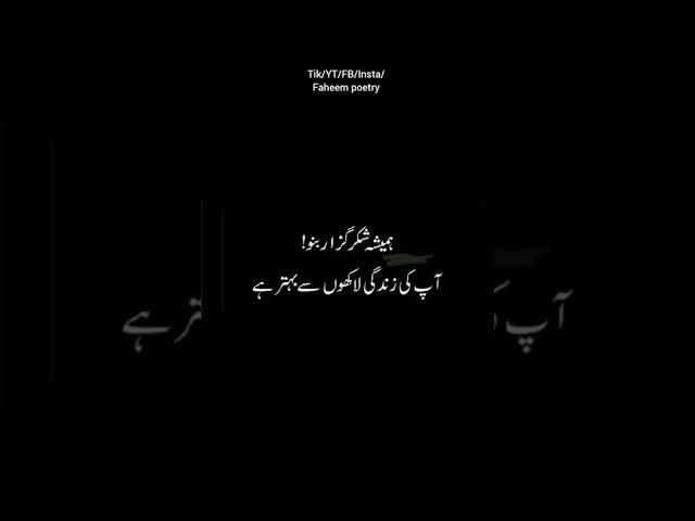 Hamesha Shukar Guzar Bano#faheempoetry #shorts