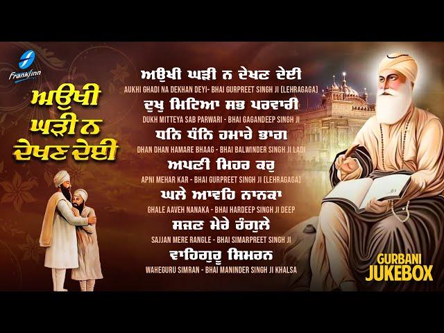 New Shabad Gurbani Kirtan 2024 JUKEBOX Aukhi Ghadi Na Dekhan Nonstop Shabad Kirtan Nonstop Gurbani