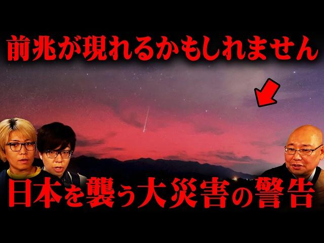 三木さんが語る、お経と一致する科学的な災害発生の根拠がヤバすぎる...【 都市伝説 ゲスト:三木大雲さん 災害 】
