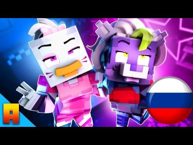 РОКСИ И ЧИКА СПОРЯТ/Minecraft FNAF Security Breach #fnafanimation#fnafsecuritybreach#русскаяозвучка