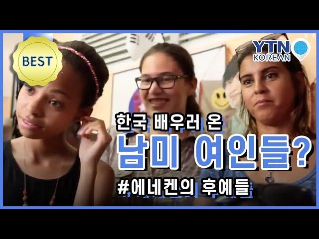 Descendants of henequen, first Korean Mexicans, back to Korea / YTN KOREAN