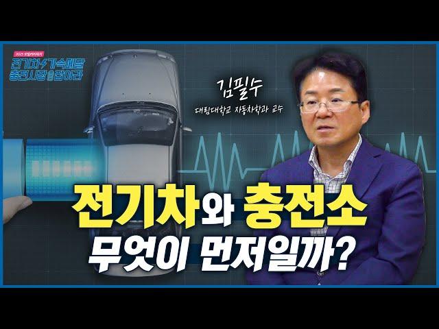 [2023 모빌리티워치] ①전기차와 충전소, 무엇이 먼저일까