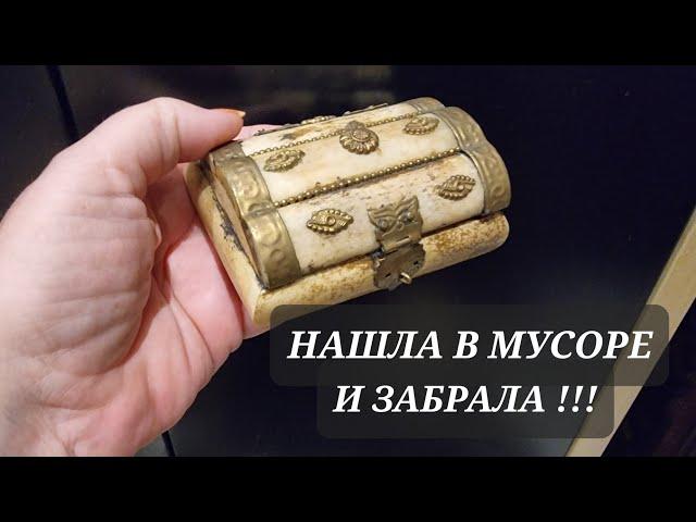 В мусоре нашла коробку ! А там ... Не свалка ,а барахолка .Антиквариат и винтажные вещи. Антиквар