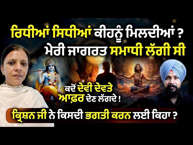 Shri Krishna Ji ਨੇ ਕਿਸਦੀ ਭਗਤੀ ਕਰਨ ਲਈ ਕਿਹਾ ? Sumandeep Kaur ! Adab Maan | 1 TV Channel