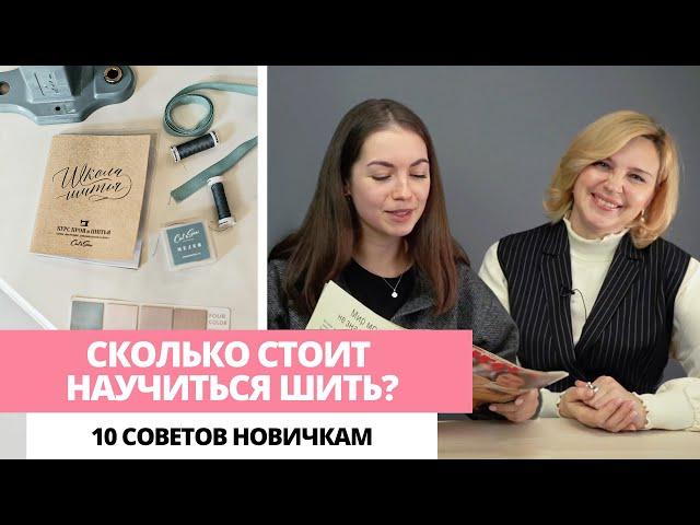 Новичок в шитье? Рассказываем, как избежать главных ошибок в начале пути!