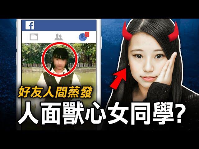 18歲少女晚間狂歡後離奇消失，一本畢業紀念冊竟埋藏令人心寒的真相？