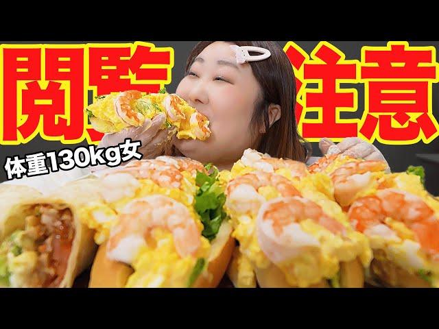 【爆食】体重130kg女でも攻略が難しいコストコのたまごサンド！！