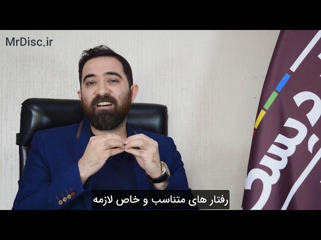 الگوی رفتاری disc (مدل دیسک) چیست و چه کاربردی داره؟