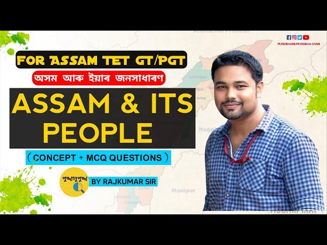 ASSAM AND ITS PEOPLE || ASSAM TET GT-PGT || PART-18