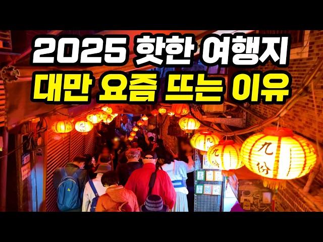 대만여행 안가본 사람 필수 시청! 대만의 매력부터 타이베이, 가오슝, 타이난, 타이중 필수 여행지 까지