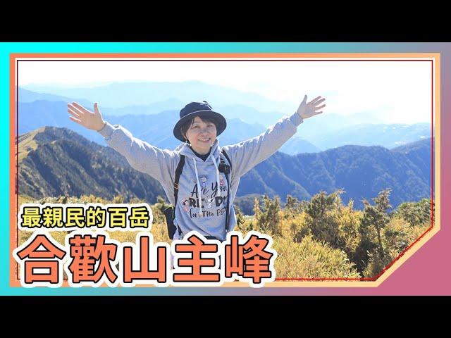 Attractions in Nantou: the main peak of Hehuan Mountain｜Recommendation of Baiyue Mountain