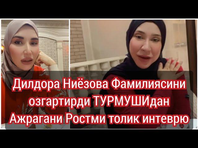 Дилдора Ниёзова фамилиясини  озгартирди ТУРМУШИДАН Ажрагани ростми толик интеврю