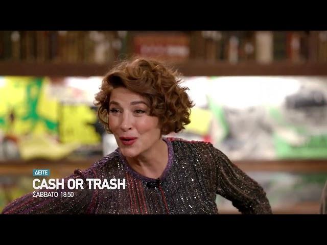 CASH OR TRASH | ΣΑΒΒΑΤΟ ΣΤΙΣ 18:50 | trailer