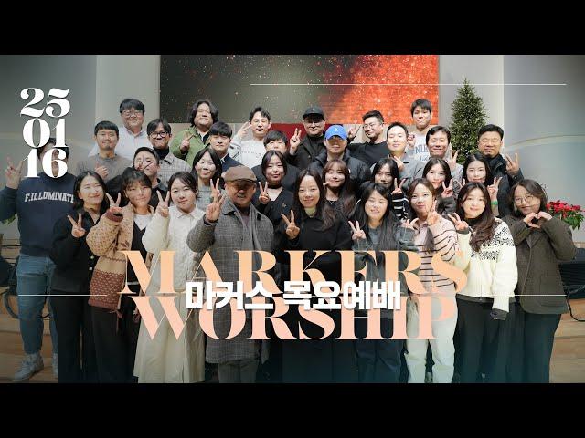 January 16, 2025 | Markers Worship (Official) [ENG SUB]