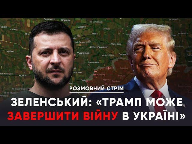 Лестощі від ОП. Чому важливо схиляти Трампа на свою сторону/ Шольц - мудак/ Абхазія| Розмовний стрім