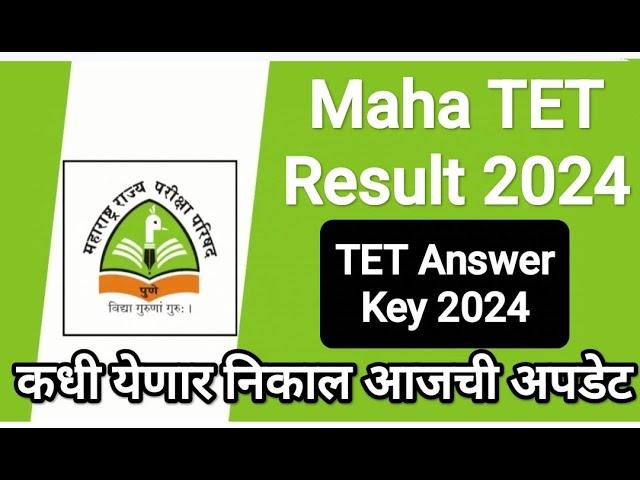 Maha TET Result 2024 I Maha TET Result Update I TET Answer key 2024 I TET Result 2024 #tetresult