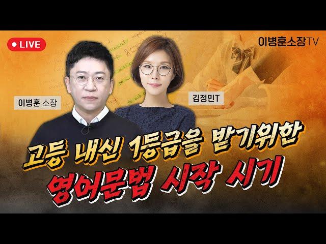 고등내신 1등급을 받기 위한 영어문법 시작시기