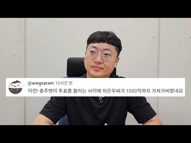 1000억 충주맨 vs 6급 차은우