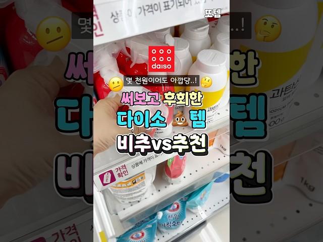 써보고 후회한 다이소 비추천 세 가지 #다이소추천템