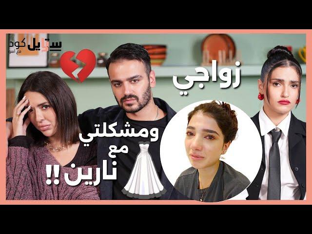 شيرو عمارة وشهد: زواجنا مزيف للشهرة وخلافنا مع نارين بيوتي! / عملنا مقلب باسو