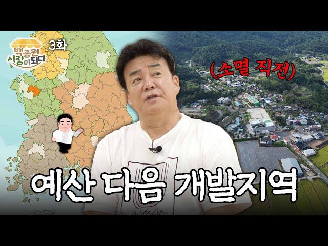 [백종원 시장이 되다_창녕 3화] 빈집 털고 새 식당 들어갑니다