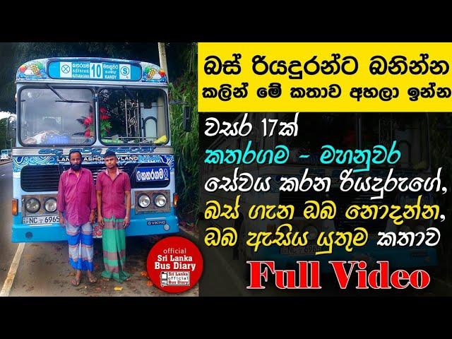 Dilantha bus | Katharagama - Kandy | Talk with  bus driver