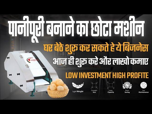 pani puri making machine | golgappa machine | panipuri machine |  पानीपुरी बनाने की मशीन