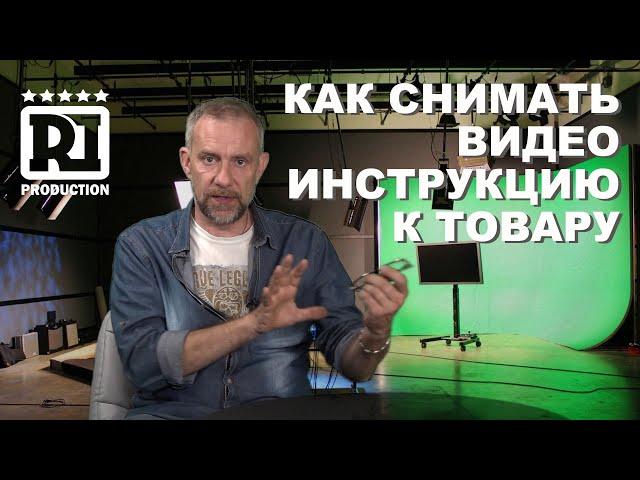 Какие  снимать видео для продвижения товаров? Видео 1 как снимать видео инструкцию.