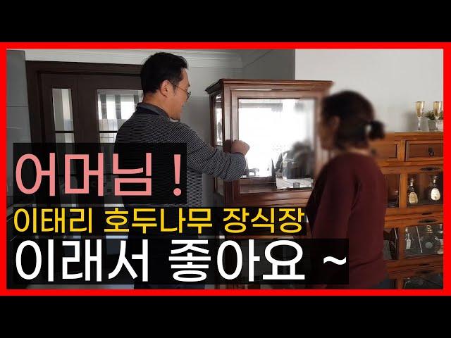 이태리수입가구 상하단 장식장 설명해 드릴게요 ~ [#.113]