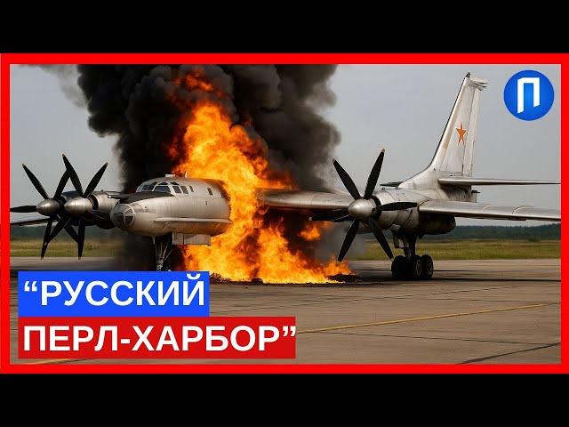 СВІТ аплодує СТОЯЧИ! ОПЕРАЦІЮ СБУ зі ЗНИЩЕННЯ авіації РФ вивчають як НАЙЗУХВАЛІШУ В ІСТОРІЇ