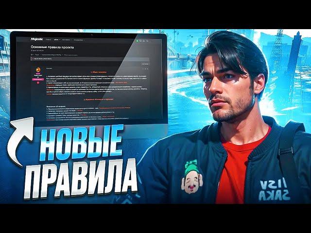 РП БИОГРАФИИ ЗАПРЕЩЕНЫ? НОВЫЕ ПРАВИЛА на MAJESTIC RP в GTA 5