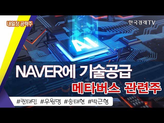 퇴근길 꼭 봐야할 내일장 공략주 /  성공투자 오후증시 / 한국경제TV