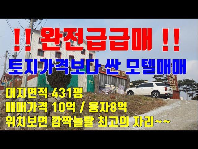 청주 대청호 모텔 매매, 2억원에 사면 나중엔 얼마야?