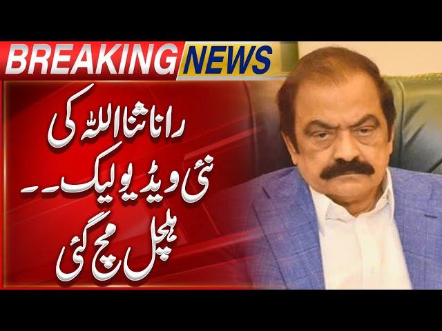 Rana Sanaullah New Video Leaked | Breaking News | Suno News HD