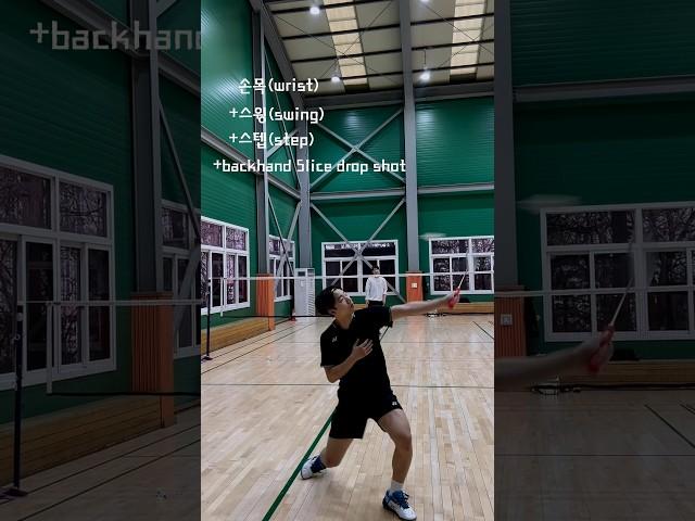 백핸드 슬라아스 드롭 샷ㅣbackhand Slice drop shot