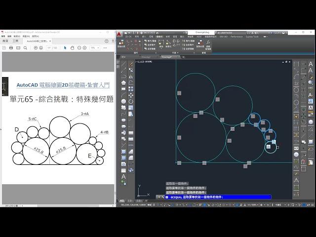 AutoCAD 65特殊幾何題專業出手