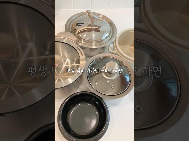 평생냄비 하나만 쓰라고 하면 어떤거 쓰실거예요??