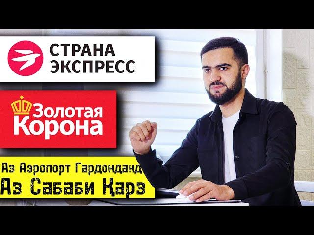 Аз Сабаби Қарз Аз Аэропорт Гардонданд / Золотая Корона / 03.06.2024 / Абдулло Тч